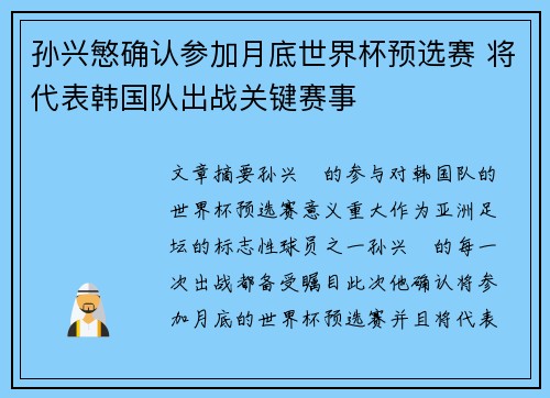 孙兴慜确认参加月底世界杯预选赛 将代表韩国队出战关键赛事