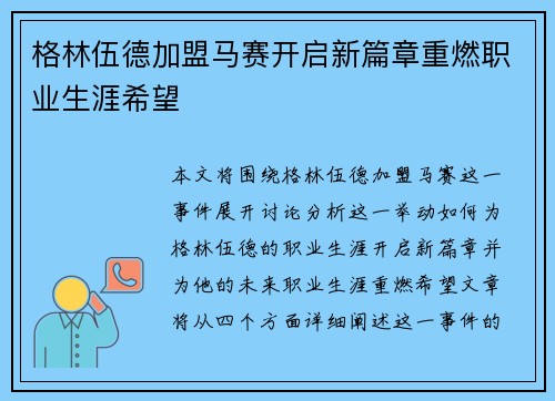 格林伍德加盟马赛开启新篇章重燃职业生涯希望 格林伍德加盟马赛开启新篇章重燃职业生涯希望