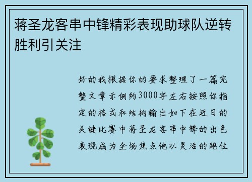 蒋圣龙客串中锋精彩表现助球队逆转胜利引关注 蒋圣龙客串中锋精彩表现助球队逆转胜利引关注
