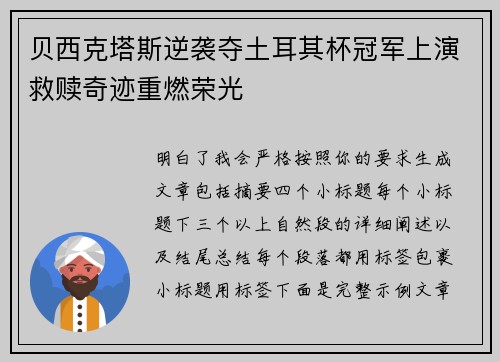 贝西克塔斯逆袭夺土耳其杯冠军上演救赎奇迹重燃荣光 贝西克塔斯逆袭夺土耳其杯冠军上演救赎奇迹重燃荣光