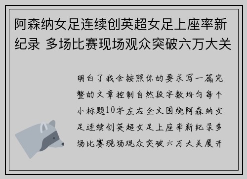 阿森纳女足连续创英超女足上座率新纪录 多场比赛现场观众突破六万大关 阿森纳女足连续创英超女足上座率新纪录 多场比赛现场观众突破六万大关