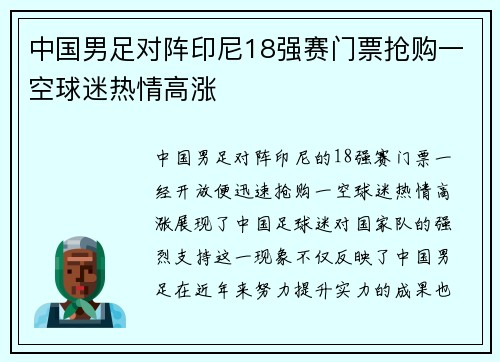 中国男足对阵印尼18强赛门票抢购一空球迷热情高涨