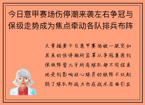 今日意甲赛场伤停潮来袭左右争冠与保级走势成为焦点牵动各队排兵布阵